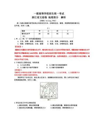 2025年地理高考真题文综地理浙江卷解析版
