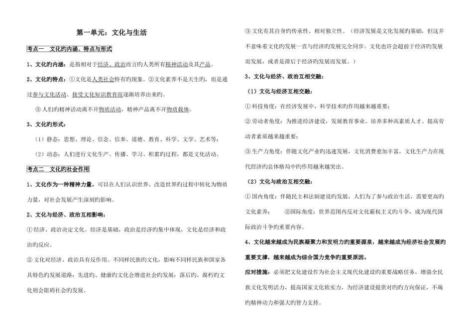 2025年高二政治必修三知识点汇总_第1页