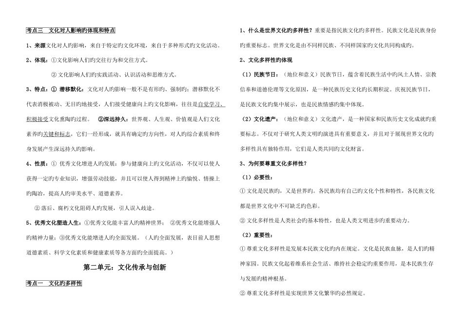 2025年高二政治必修三知识点汇总_第2页