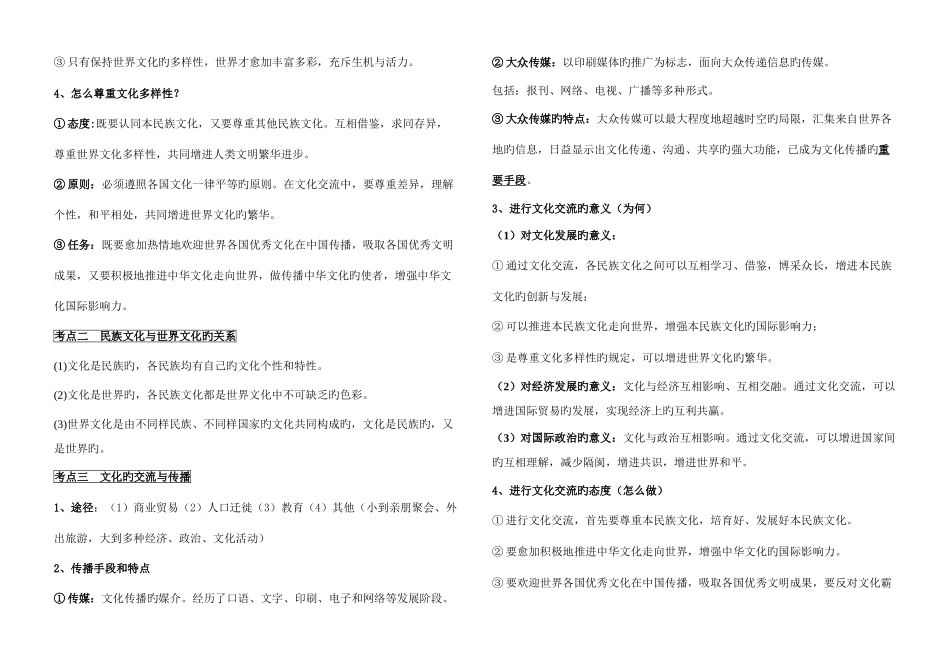 2025年高二政治必修三知识点汇总_第3页