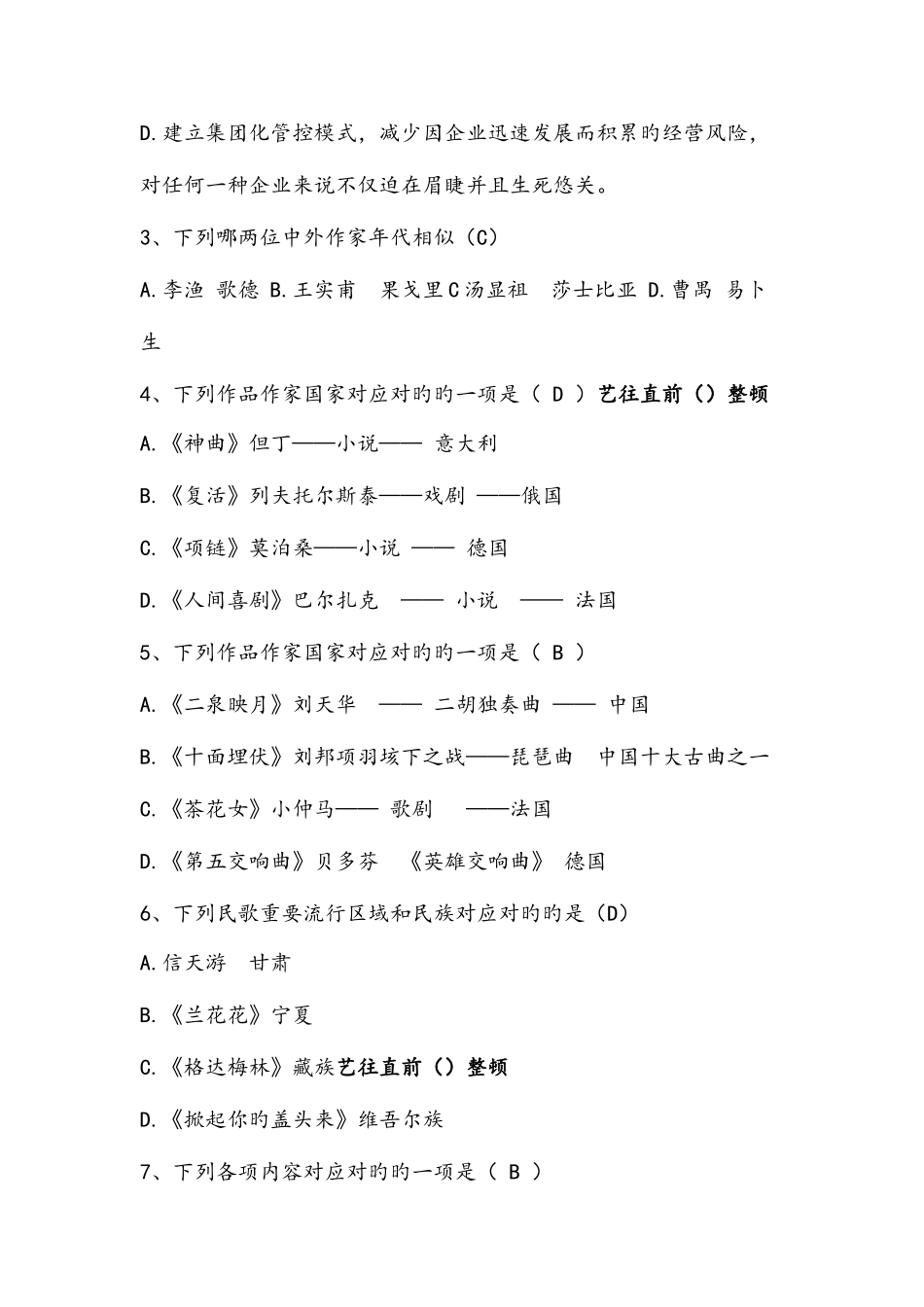 2025年陕西省播音类编导类统考笔试试题及其答案_第2页