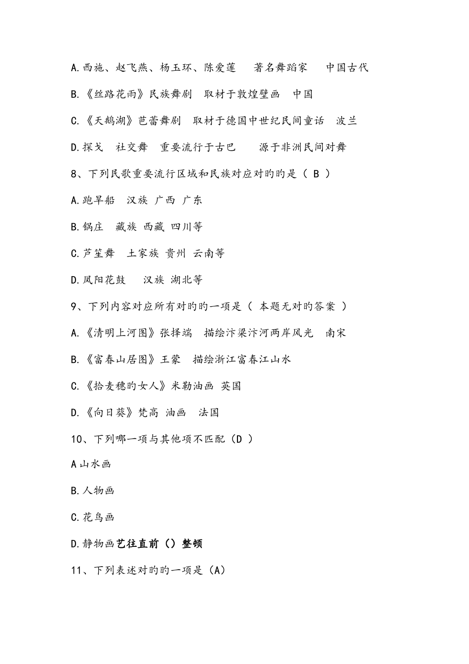 2025年陕西省播音类编导类统考笔试试题及其答案_第3页