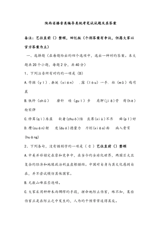 2025年陕西省播音类编导类统考笔试试题及其答案