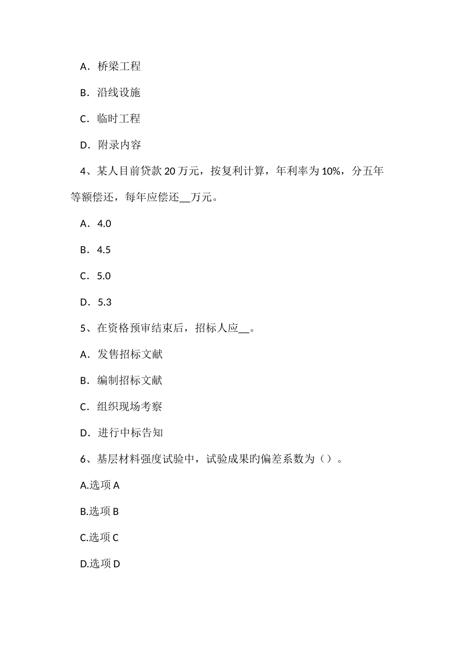 2025年重庆省上半年公路造价师计价与控制预算定额的编制步骤考试试题_第2页