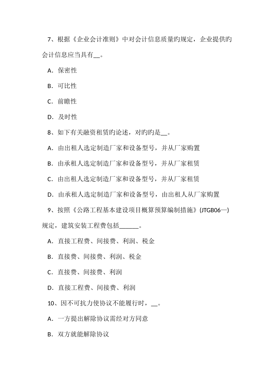 2025年重庆省上半年公路造价师计价与控制预算定额的编制步骤考试试题_第3页