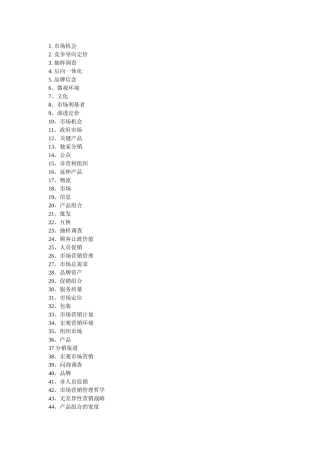 2025年市场营销名词解释题库