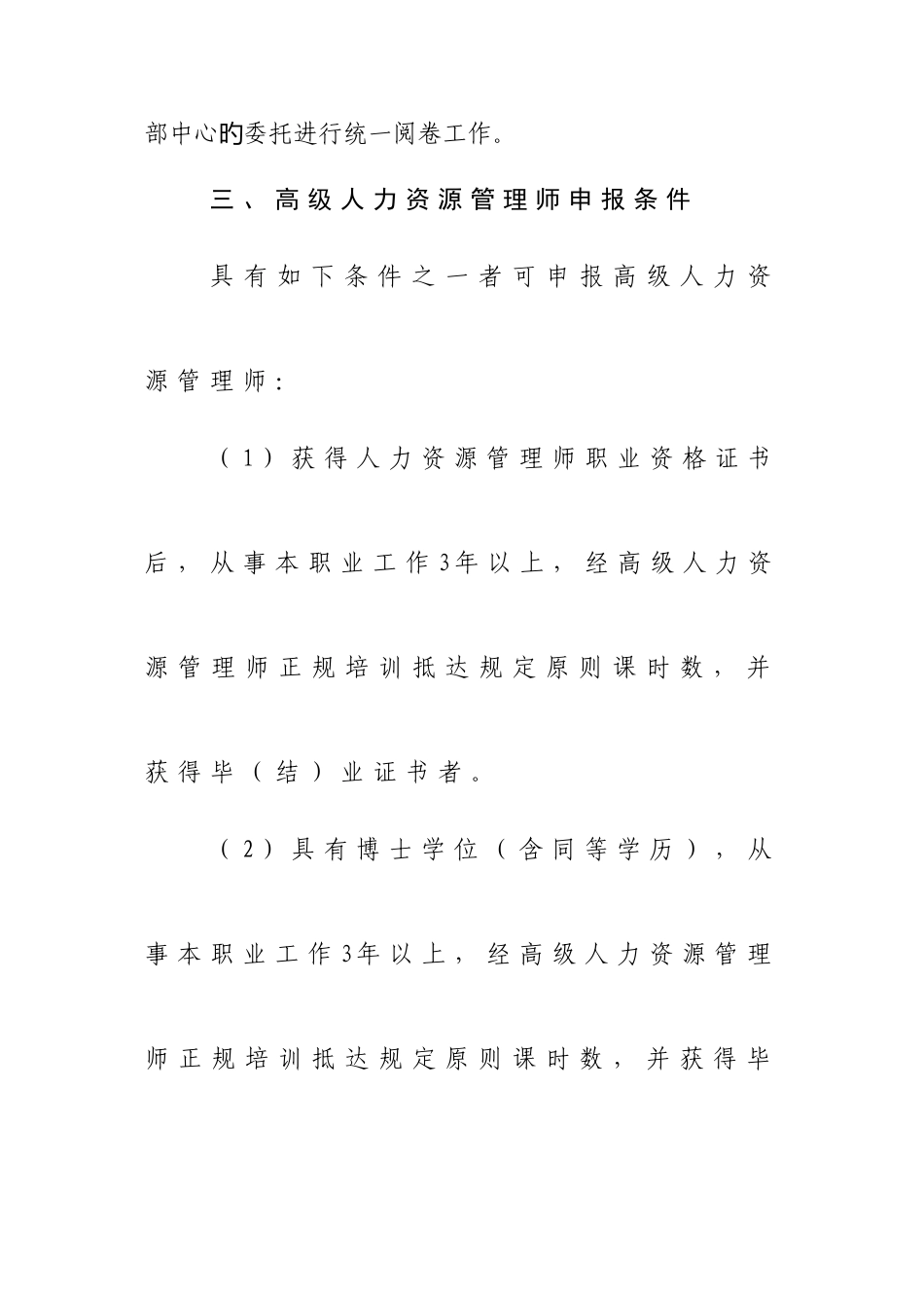 2025年高级人力资源管理师试点工作有关情况_第2页