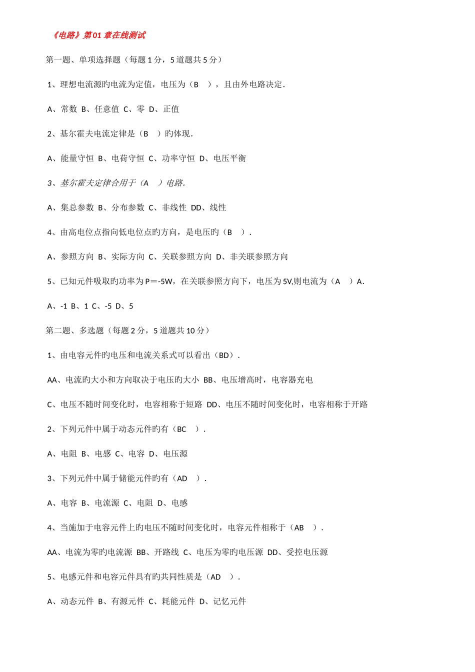 2025年郑大远程电路在线测试答案_第1页