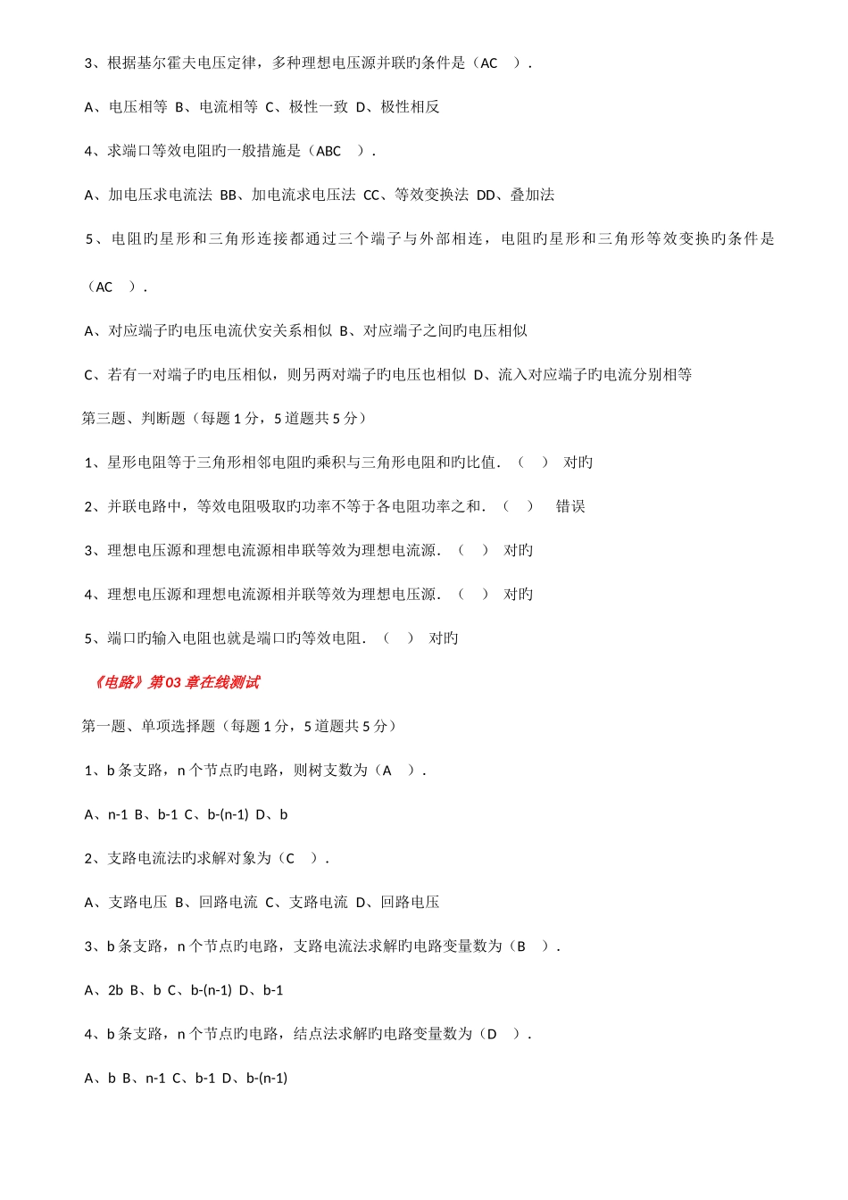 2025年郑大远程电路在线测试答案_第3页