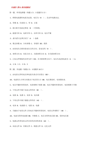 2025年郑大远程电路在线测试答案