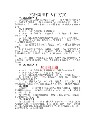 工地大门、围墙参考方案