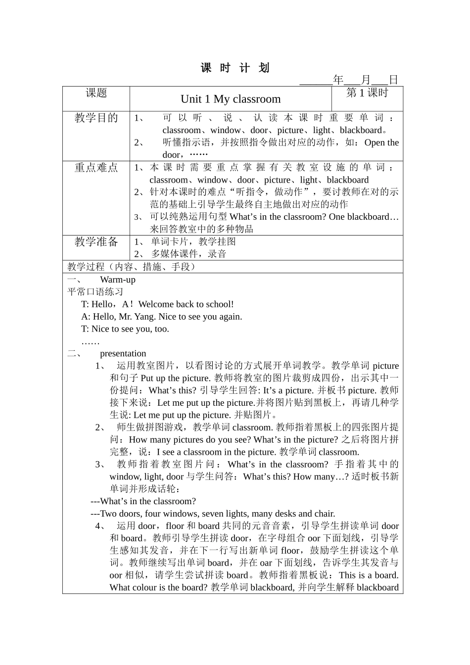 2025年pep人教版四年级英语上册全册教案_第3页