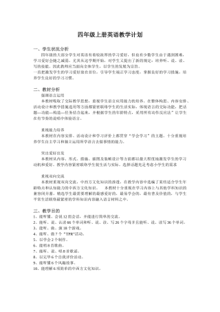 2025年pep人教版四年级英语上册全册教案