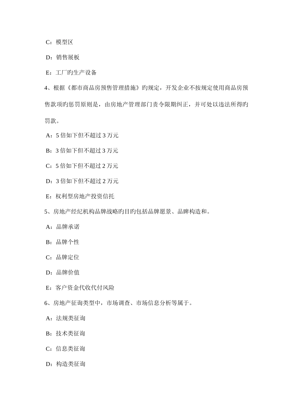 2025年重庆省房地产经纪人建筑物的概念和分类考试试题_第2页