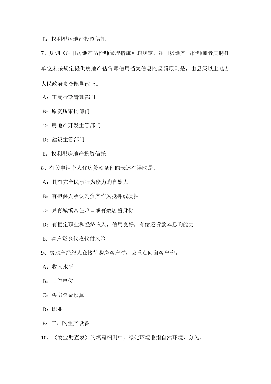 2025年重庆省房地产经纪人建筑物的概念和分类考试试题_第3页