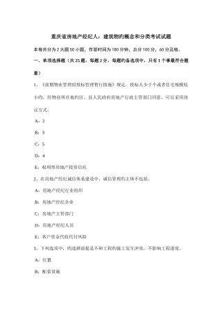 2025年重庆省房地产经纪人建筑物的概念和分类考试试题