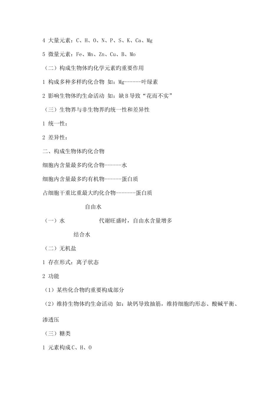 2025年高中生物书本基础知识点_第2页