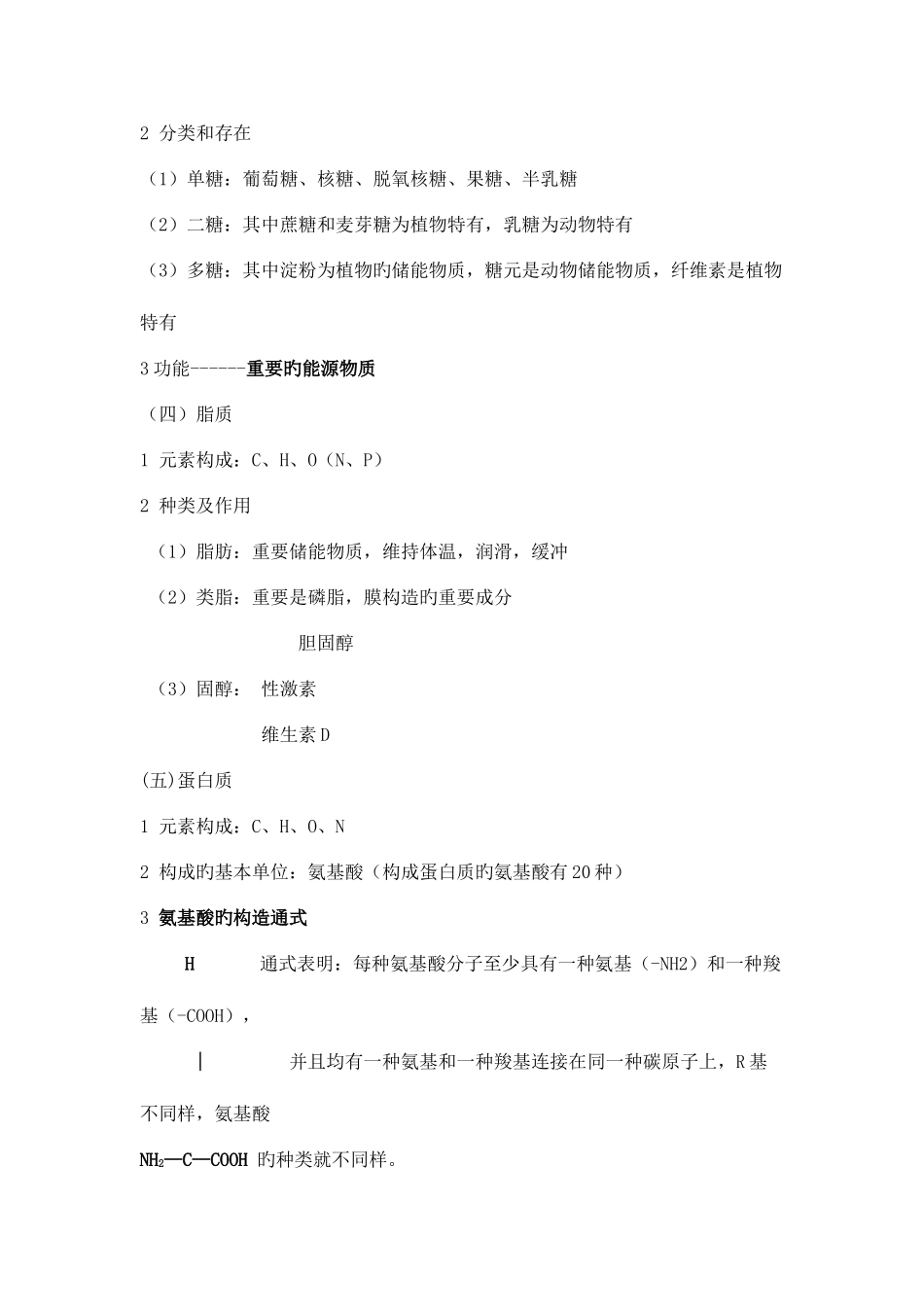 2025年高中生物书本基础知识点_第3页