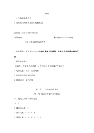 2025年高中生物书本基础知识点