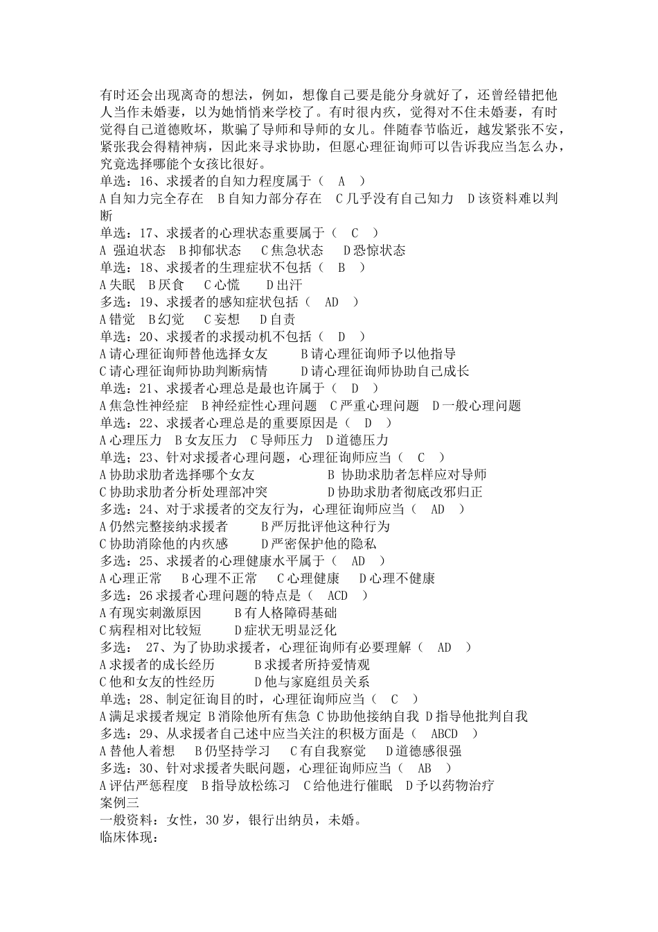 2025年心理咨询师年度技能操作部分试题_第3页