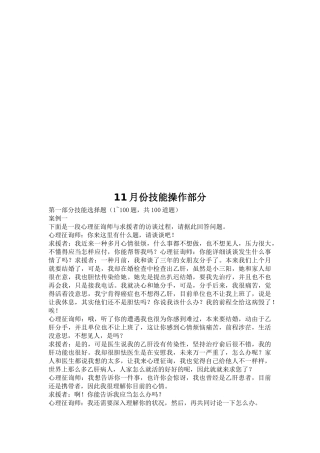 2025年心理咨询师年度技能操作部分试题