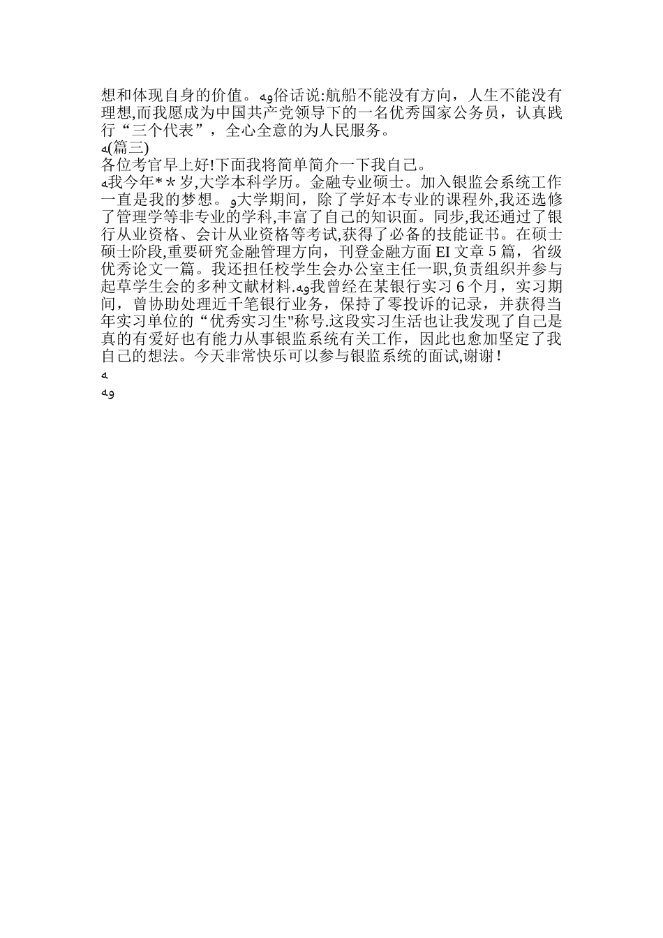 2025年公务员面试自我介绍范文三篇_第2页