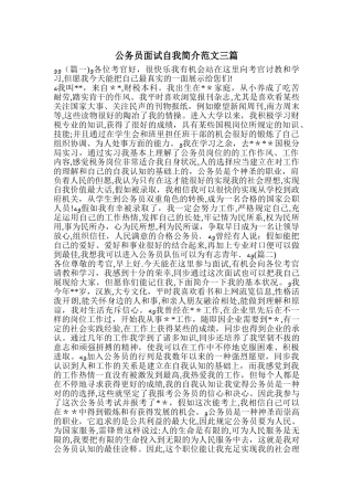 2025年公务员面试自我介绍范文三篇