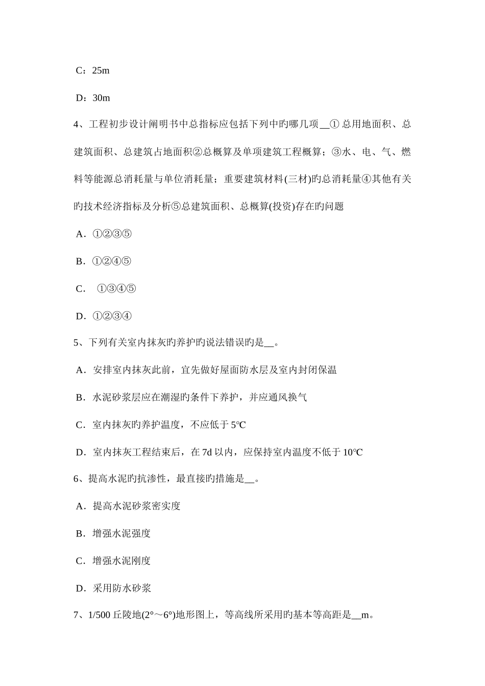 2025年重庆省下半年一级建筑师辅导材料开洞工程施工总结模拟试题_第2页