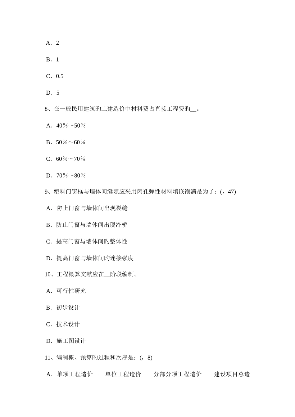 2025年重庆省下半年一级建筑师辅导材料开洞工程施工总结模拟试题_第3页