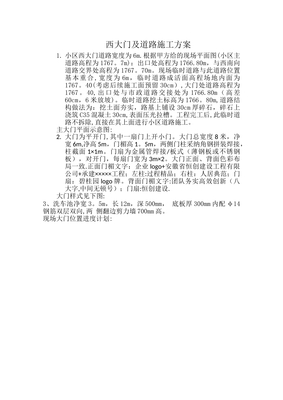 工地大门施工方案1_第1页