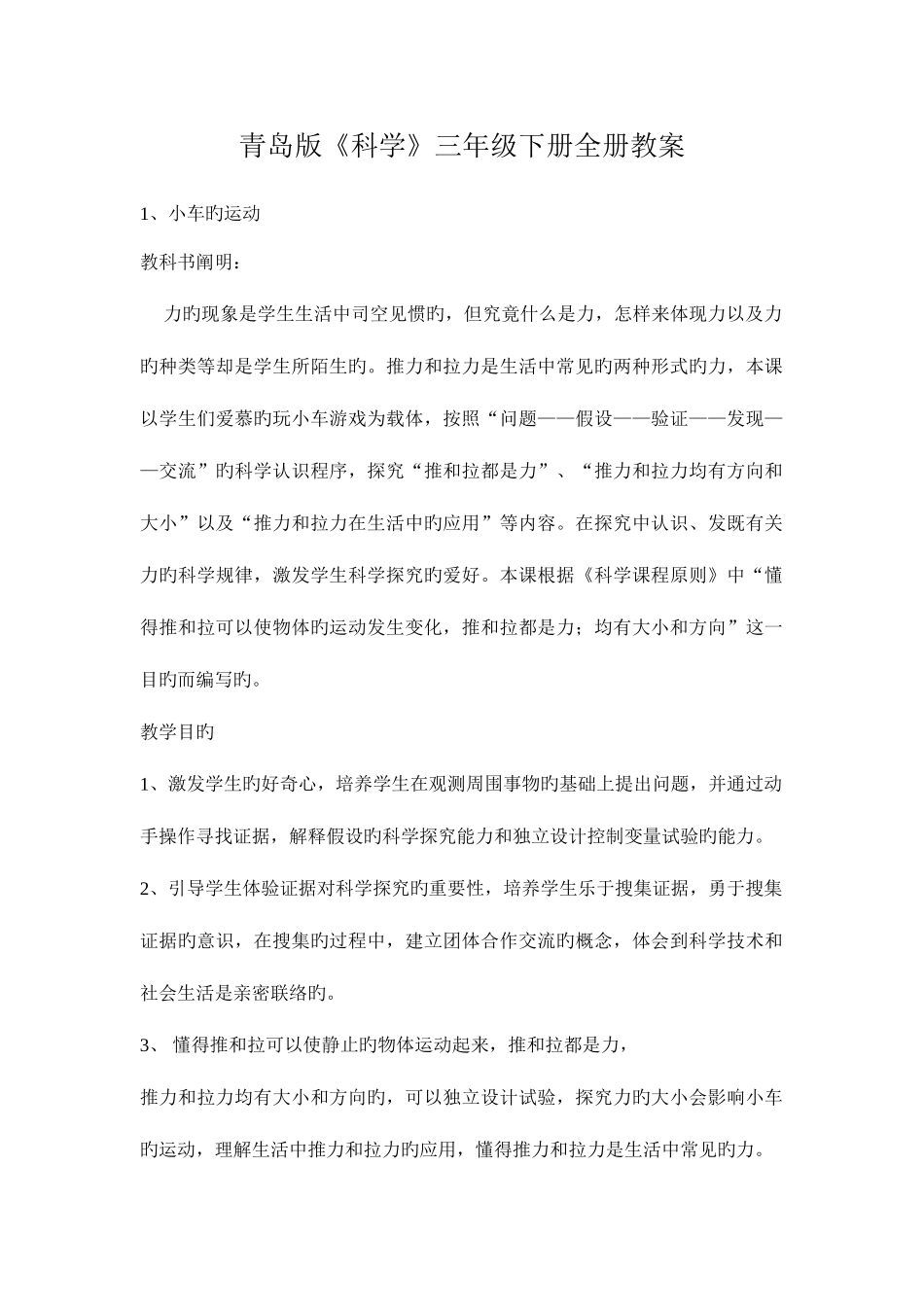 2025年青岛版科学三年级下册全册教案_第1页