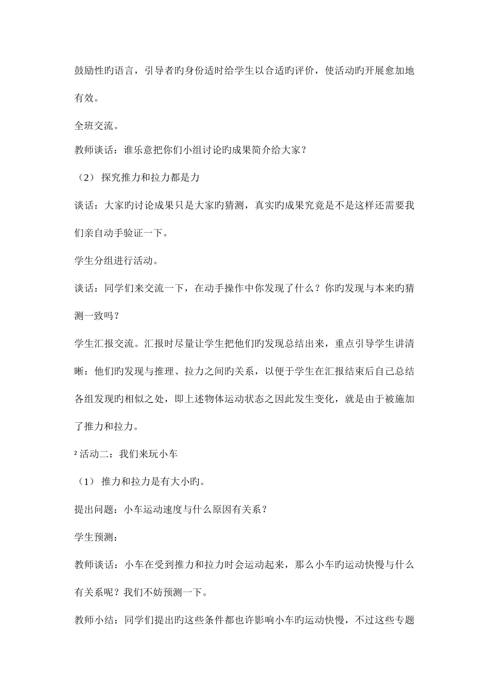 2025年青岛版科学三年级下册全册教案_第3页