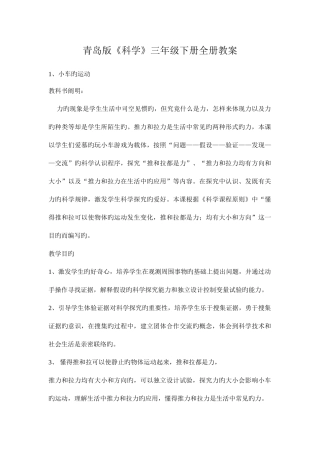 2025年青岛版科学三年级下册全册教案