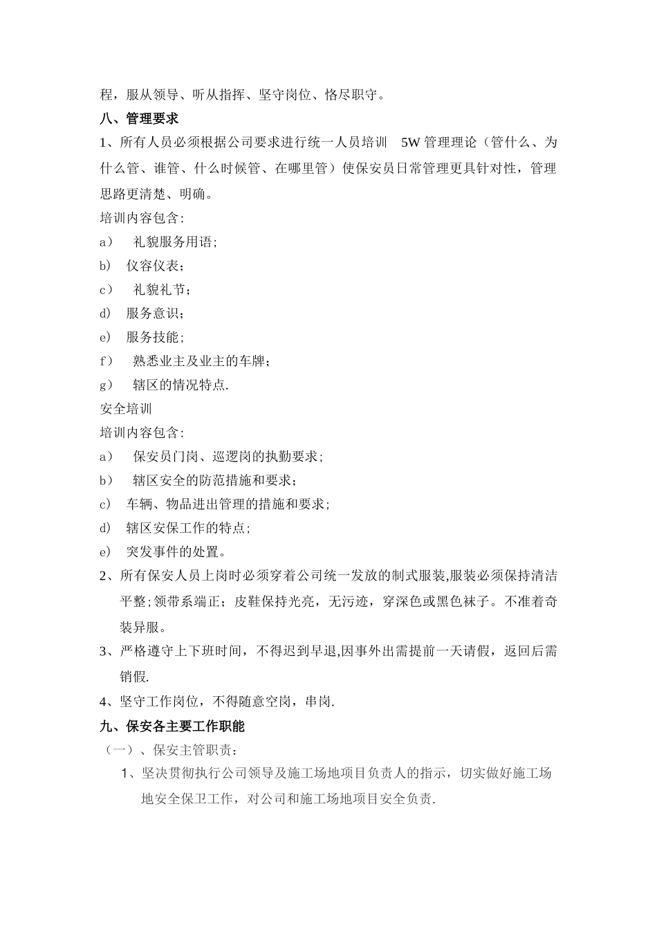 工地安保管理方案_第2页
