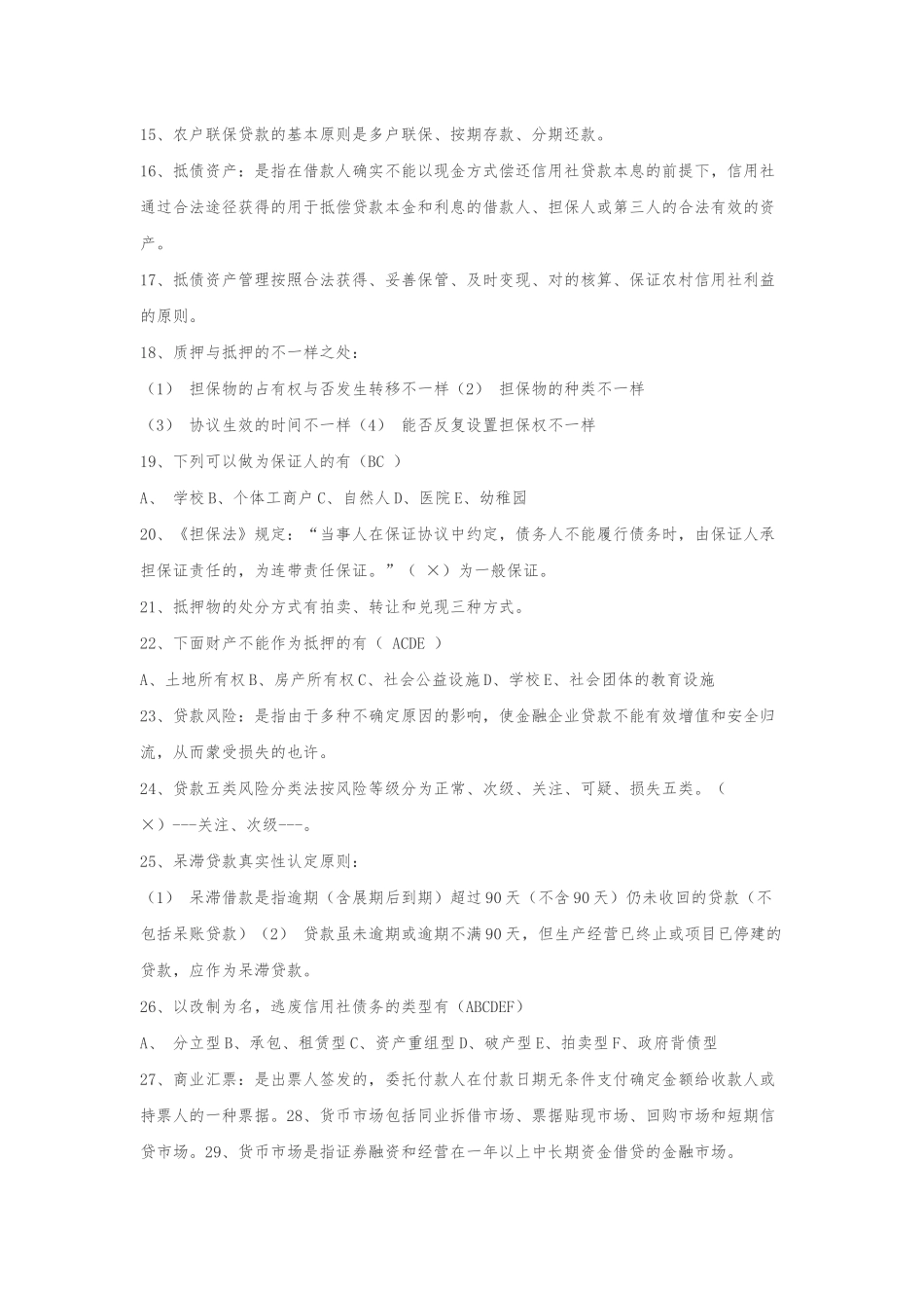 2025年农村信用社考试历年真题题库各省_第2页