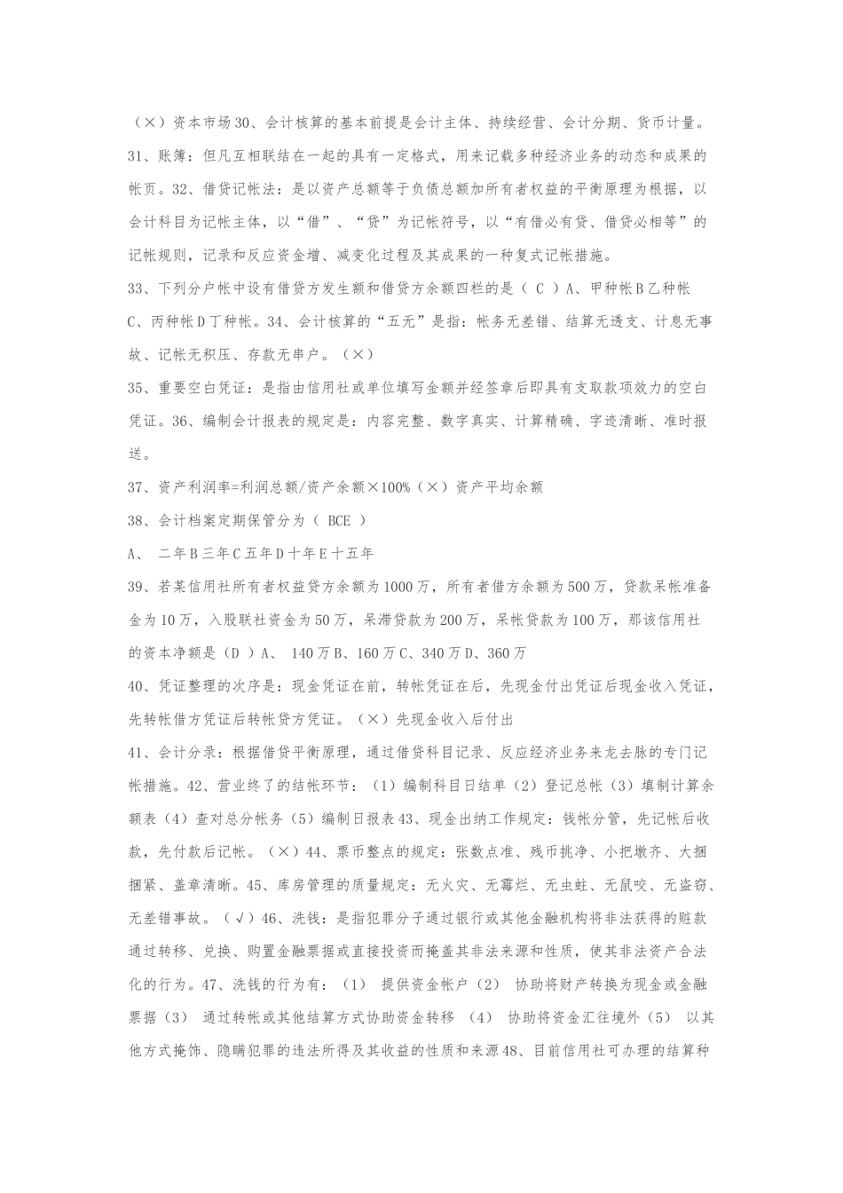 2025年农村信用社考试历年真题题库各省_第3页