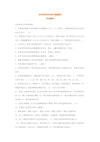 2025年农村信用社考试历年真题题库各省