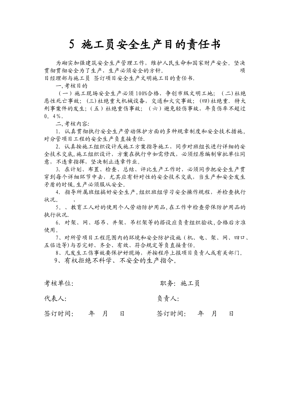 2025年施工员安责任书_第1页