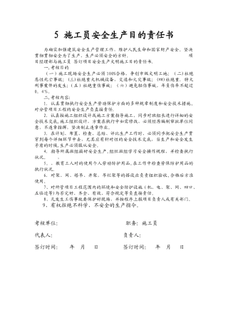 2025年施工员安责任书