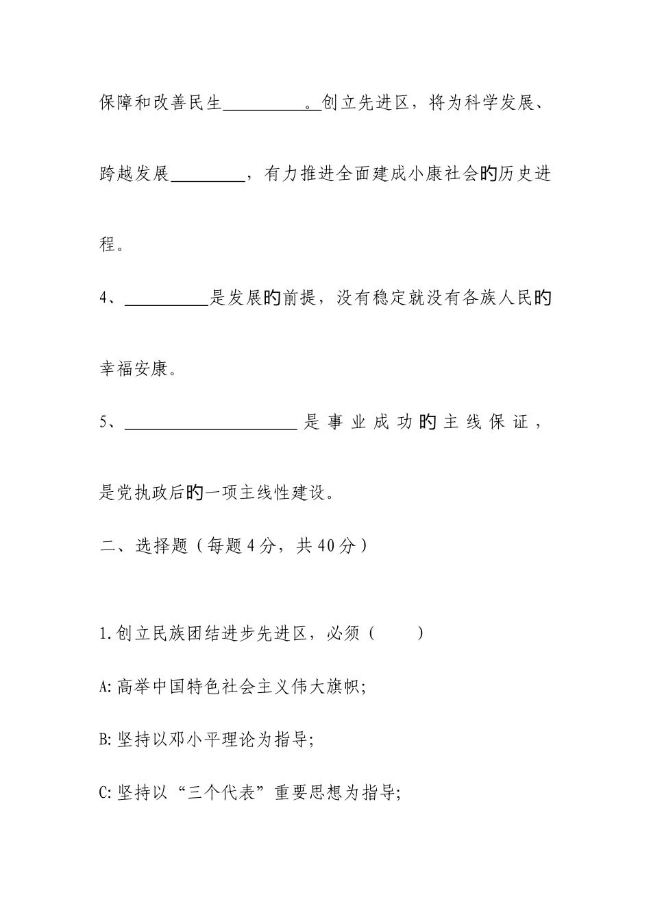 2025年青海省民族团结进步先进区创建活动知识竞赛_第2页