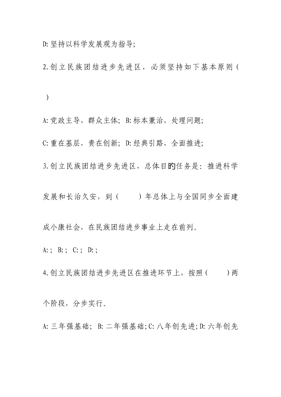 2025年青海省民族团结进步先进区创建活动知识竞赛_第3页