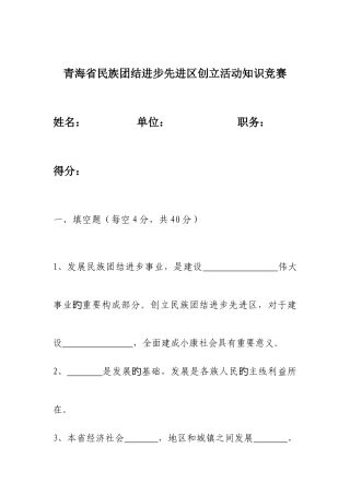 2025年青海省民族团结进步先进区创建活动知识竞赛