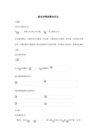 2025年高中指数函数与对数函数知识点总结及对应的练习题