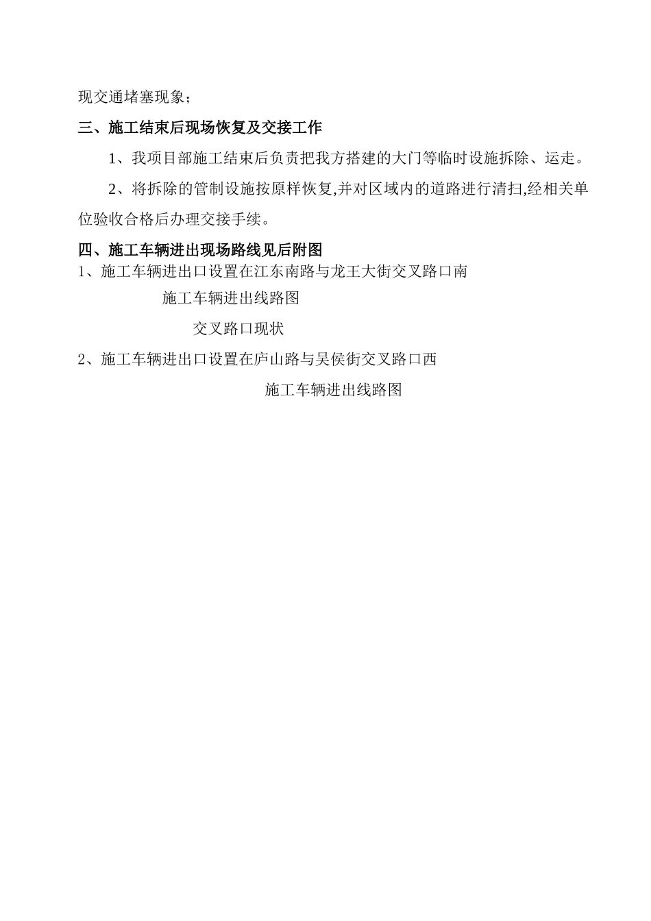 工地大门管理方案_第3页