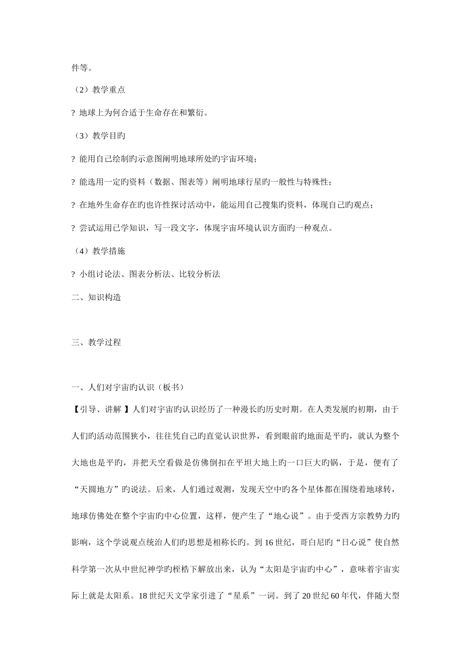 2025年高中地理全套教案优质课必修选修_第2页