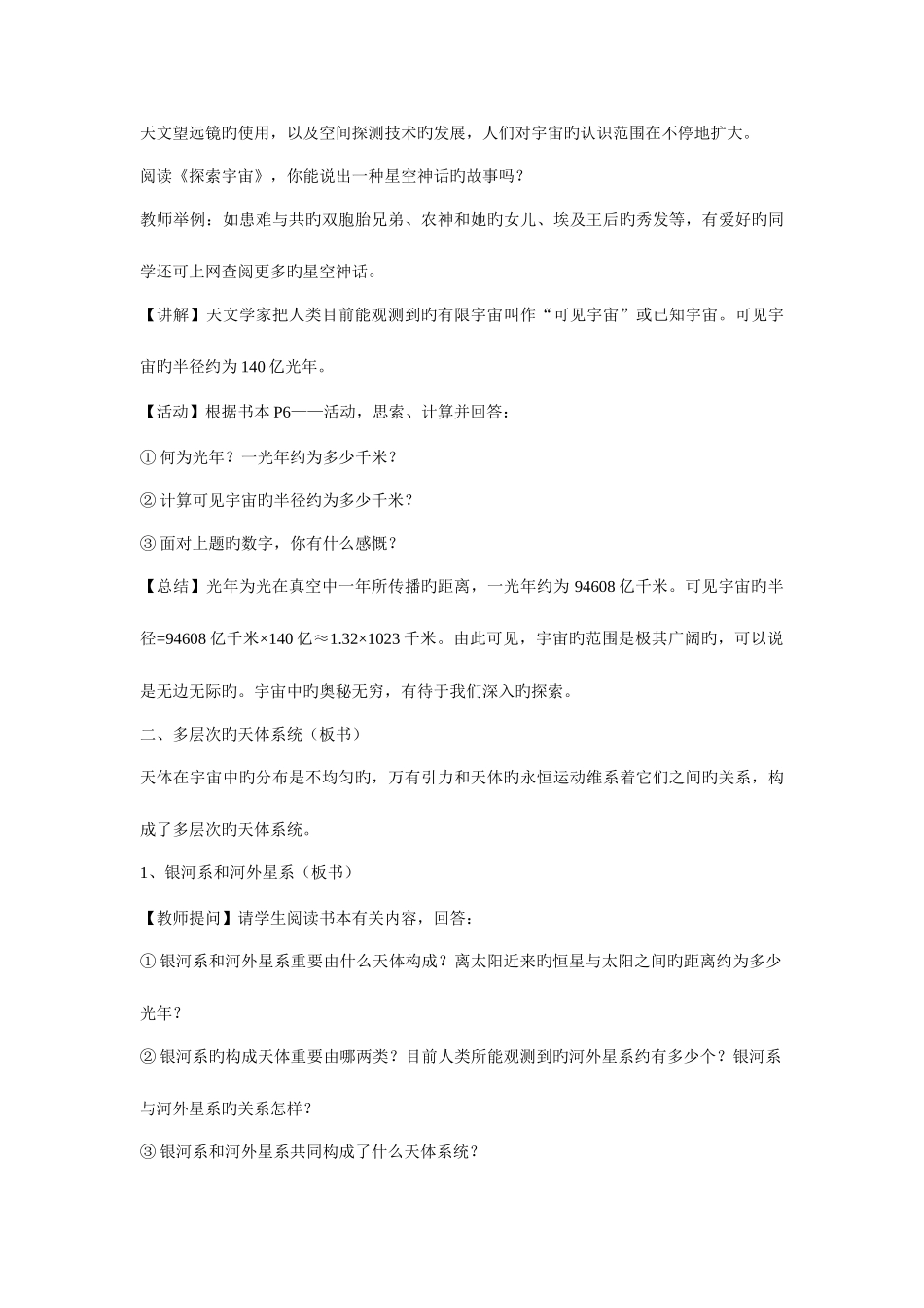 2025年高中地理全套教案优质课必修选修_第3页