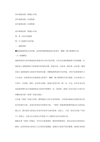 2025年高中地理全套教案优质课必修选修