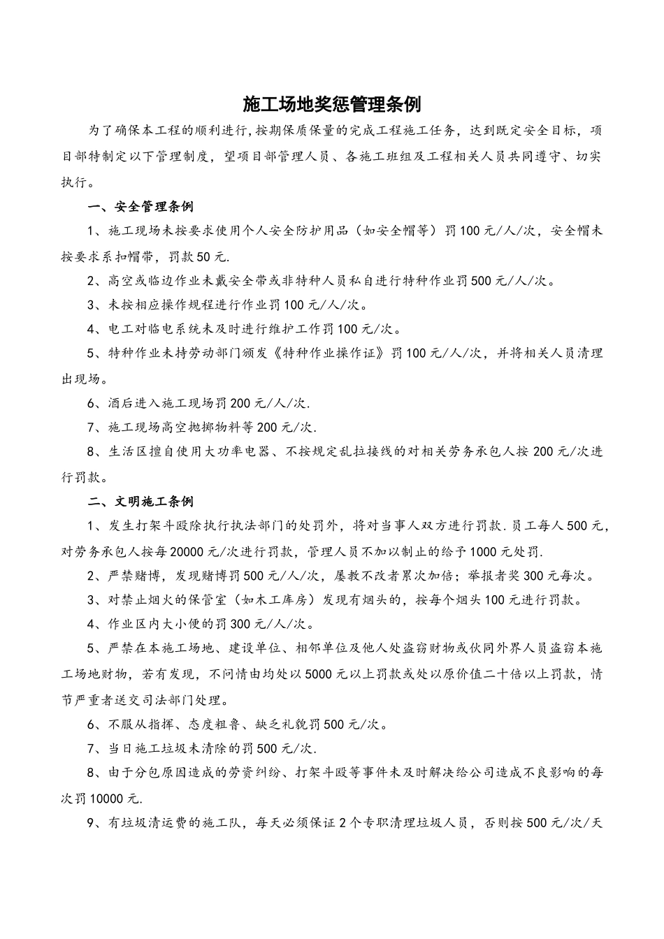 工地奖惩管理制度_第1页