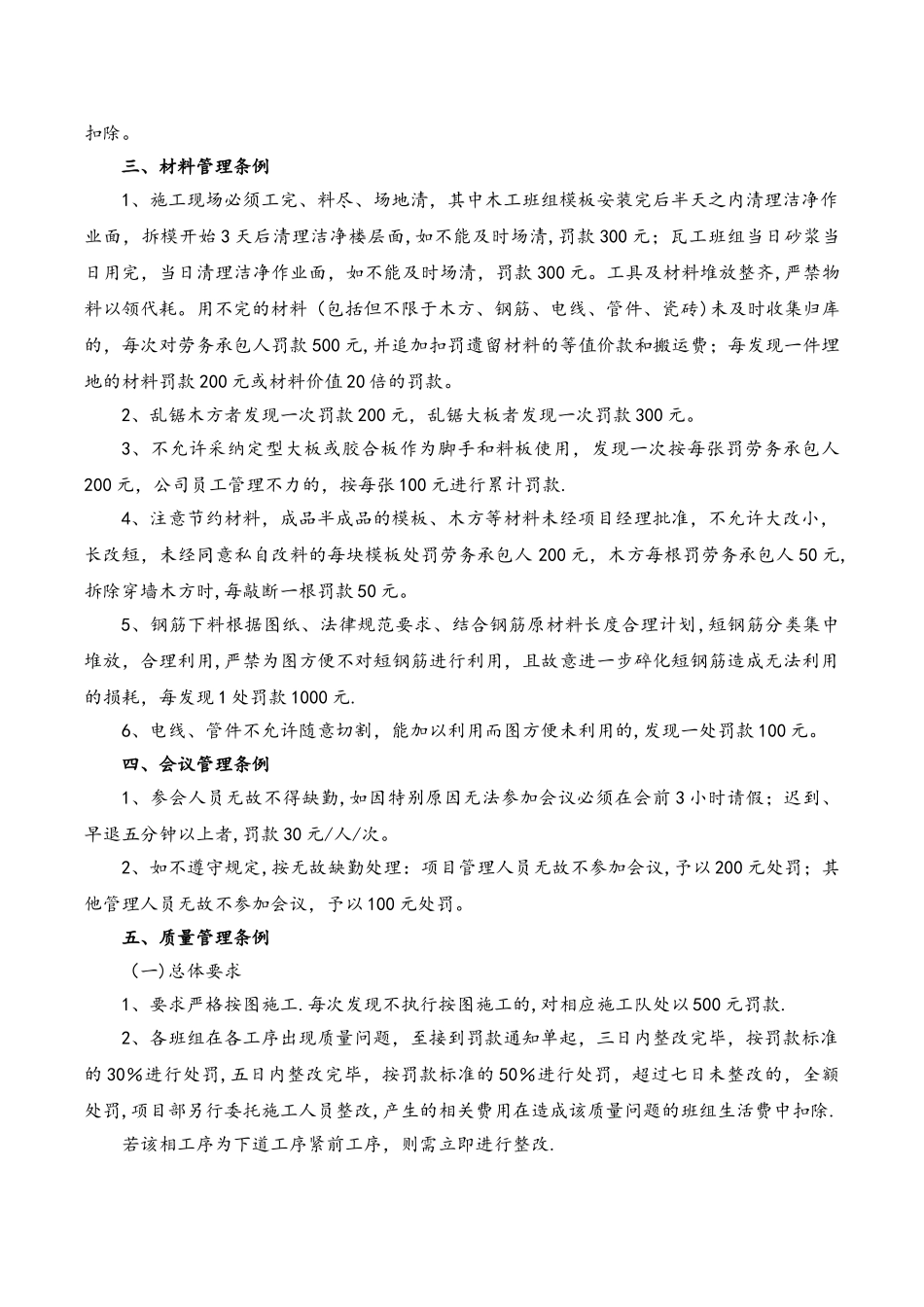 工地奖惩管理制度_第2页