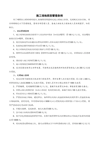 工地奖惩管理制度